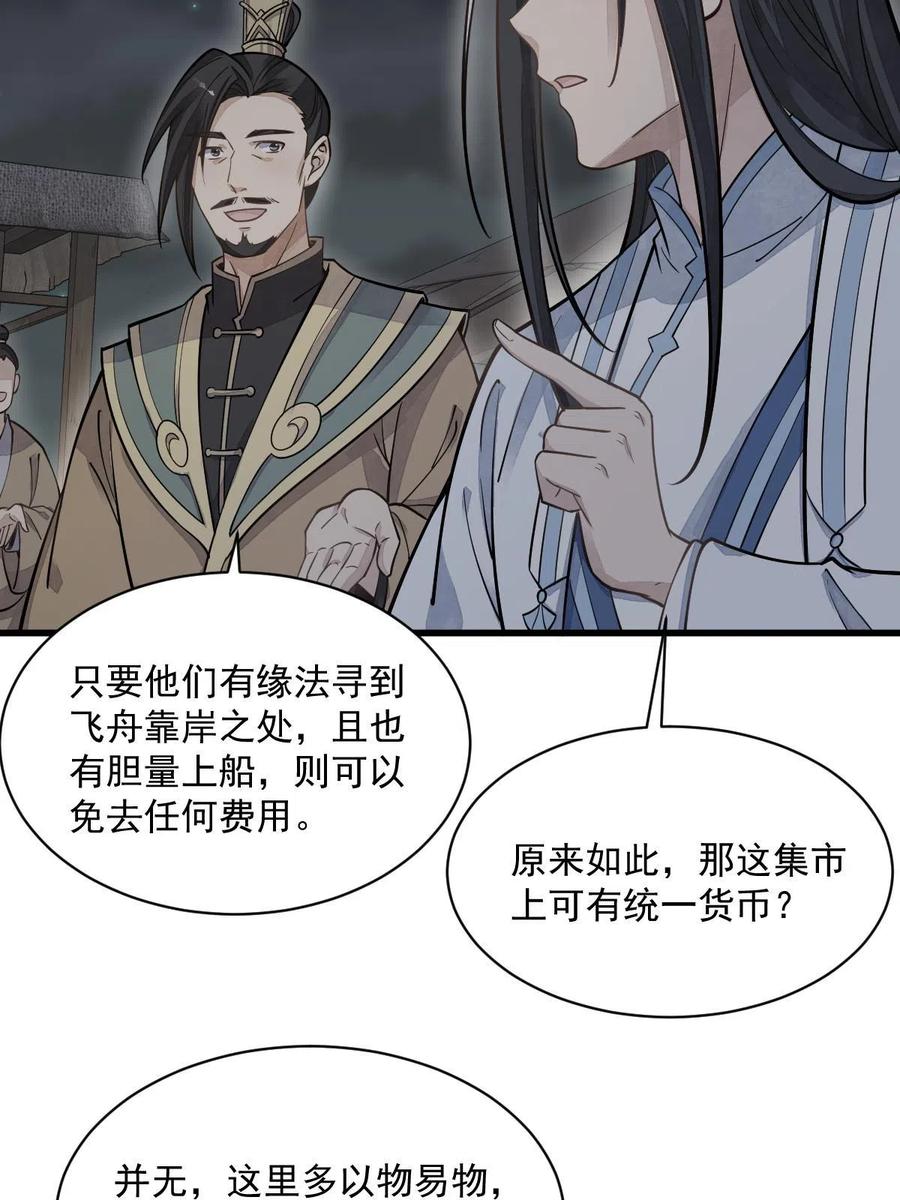 《烂柯棋缘》第184话 第57页