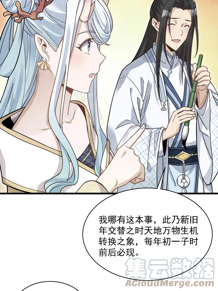 《烂柯棋缘》第184话 第40页
