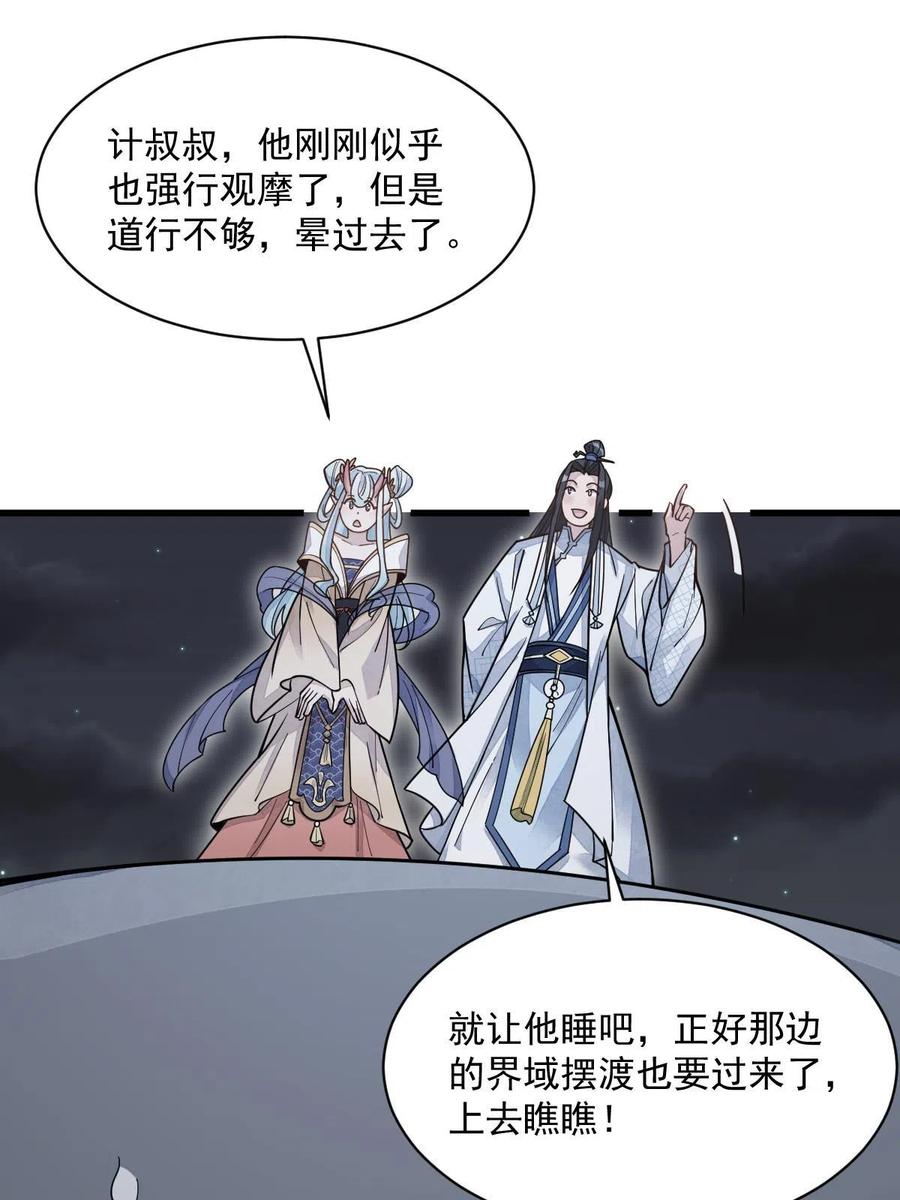 《烂柯棋缘》第184话 第42页