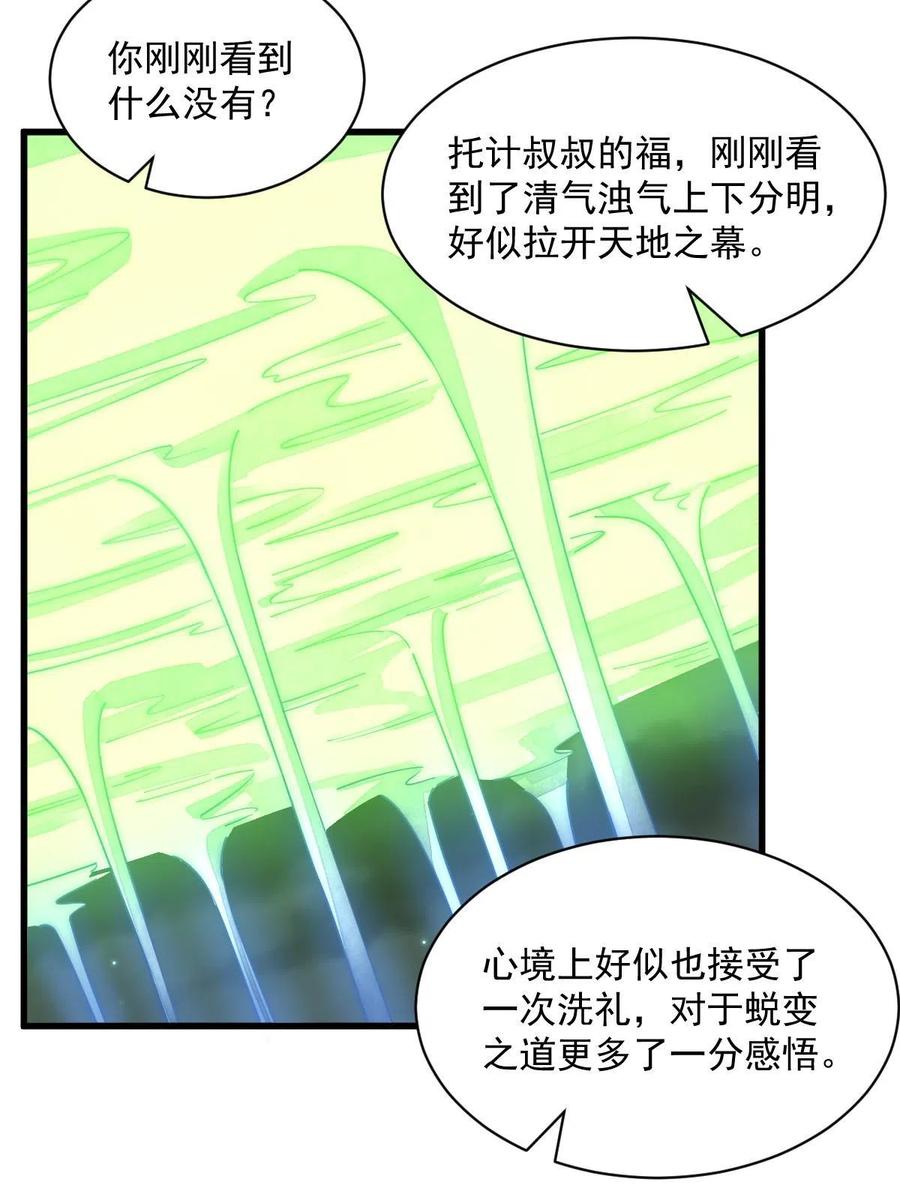 《烂柯棋缘》第184话 第41页