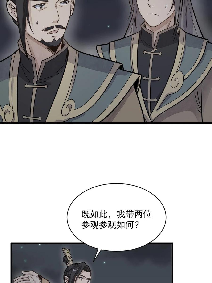 《烂柯棋缘》第184话 第53页
