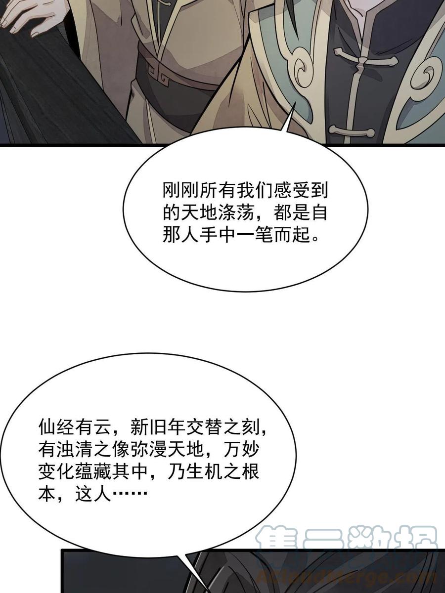 《烂柯棋缘》第184话 第34页