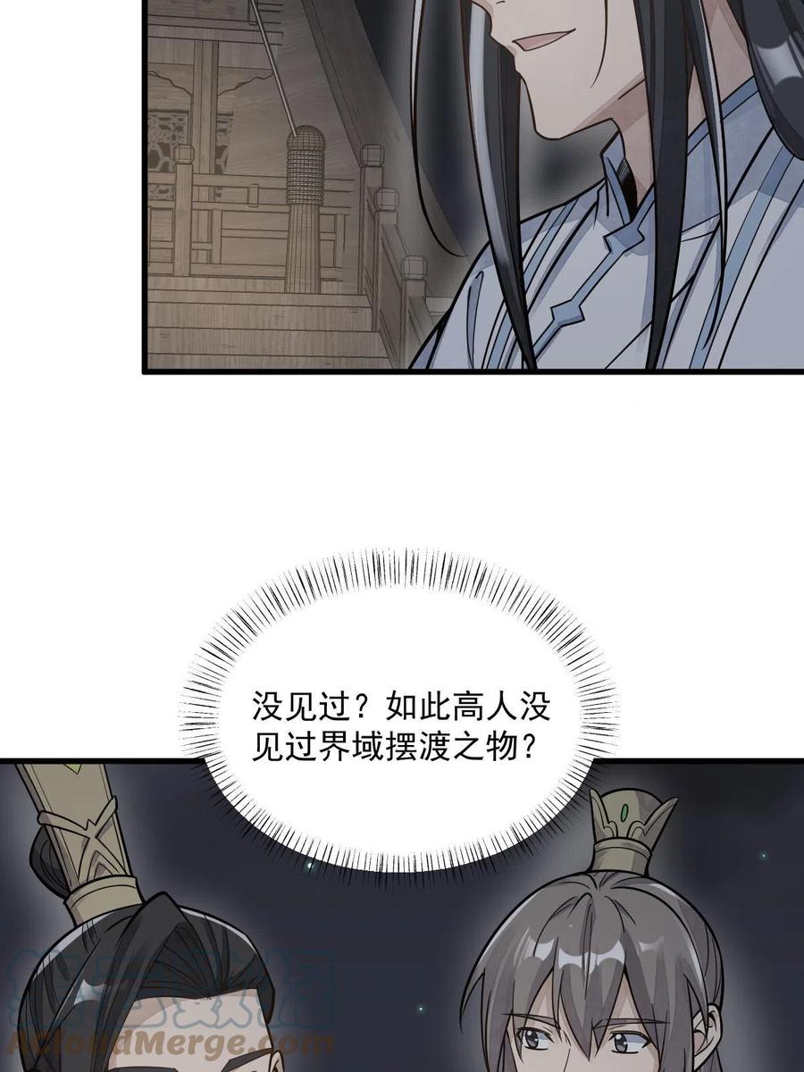 《烂柯棋缘》第184话 第52页