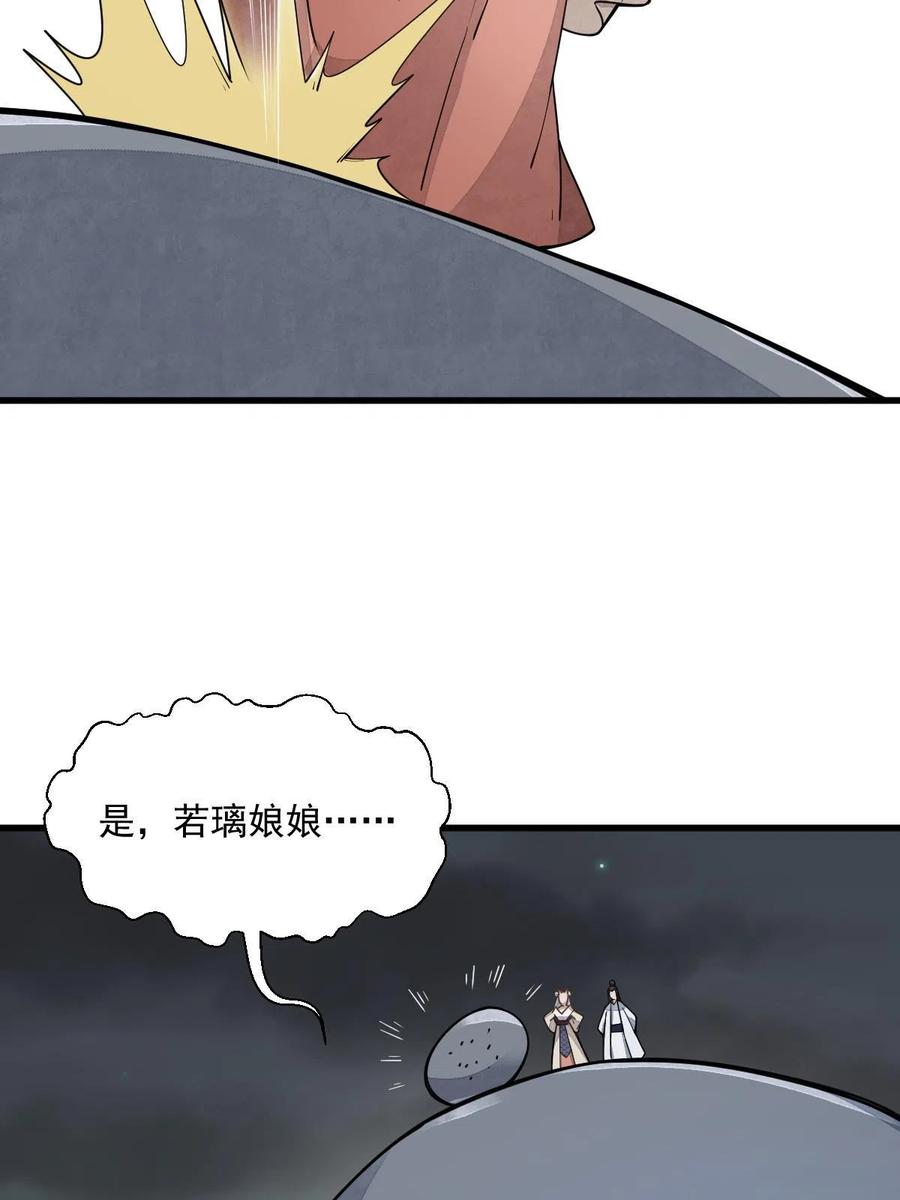 《烂柯棋缘》第184话 第24页
