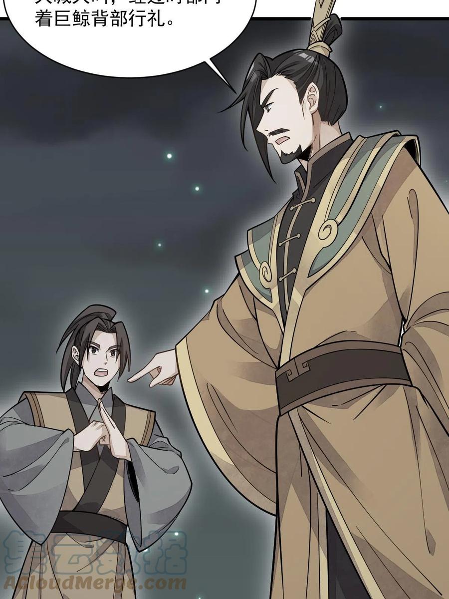 《烂柯棋缘》第184话 第13页