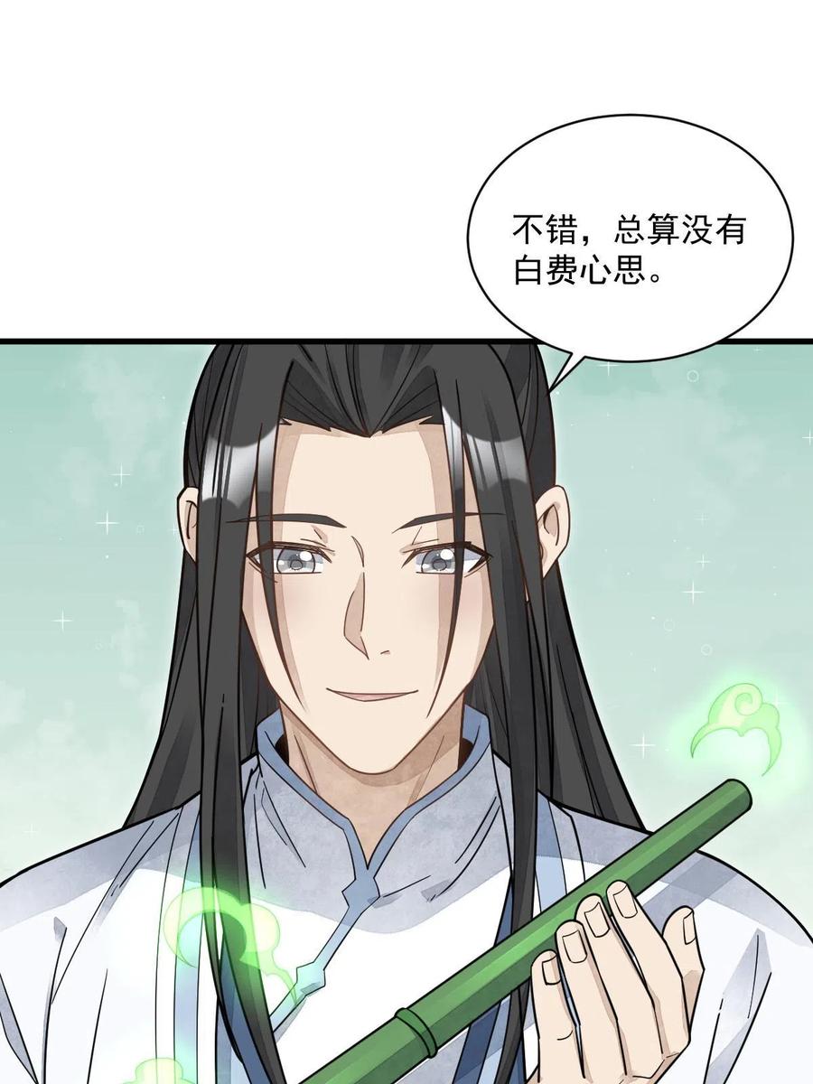 《烂柯棋缘》第184话 第38页