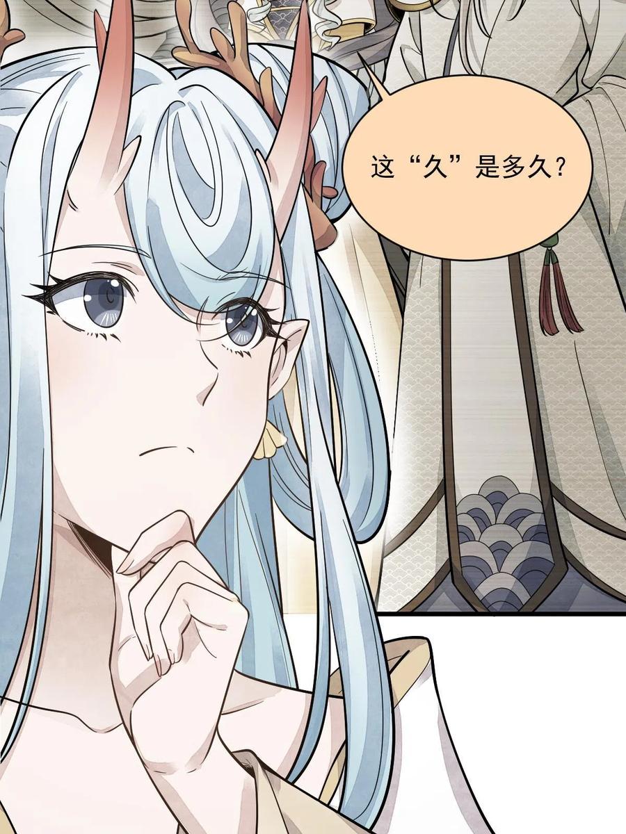 《烂柯棋缘》第184话 第60页
