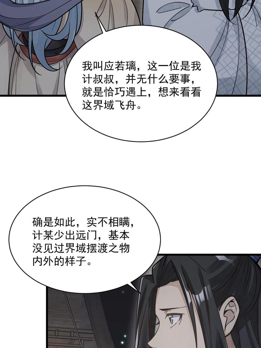 《烂柯棋缘》第184话 第51页
