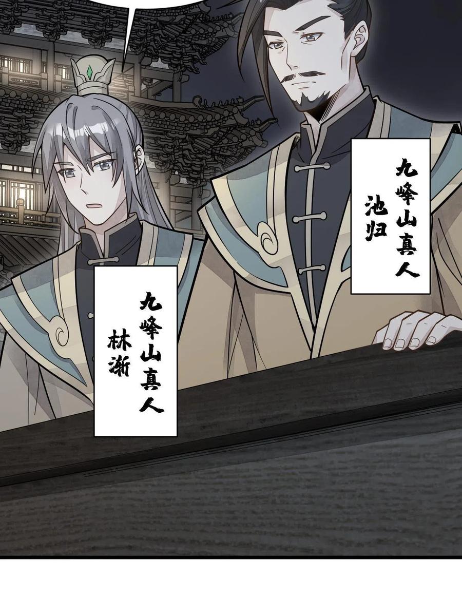 《烂柯棋缘》第184话 第9页