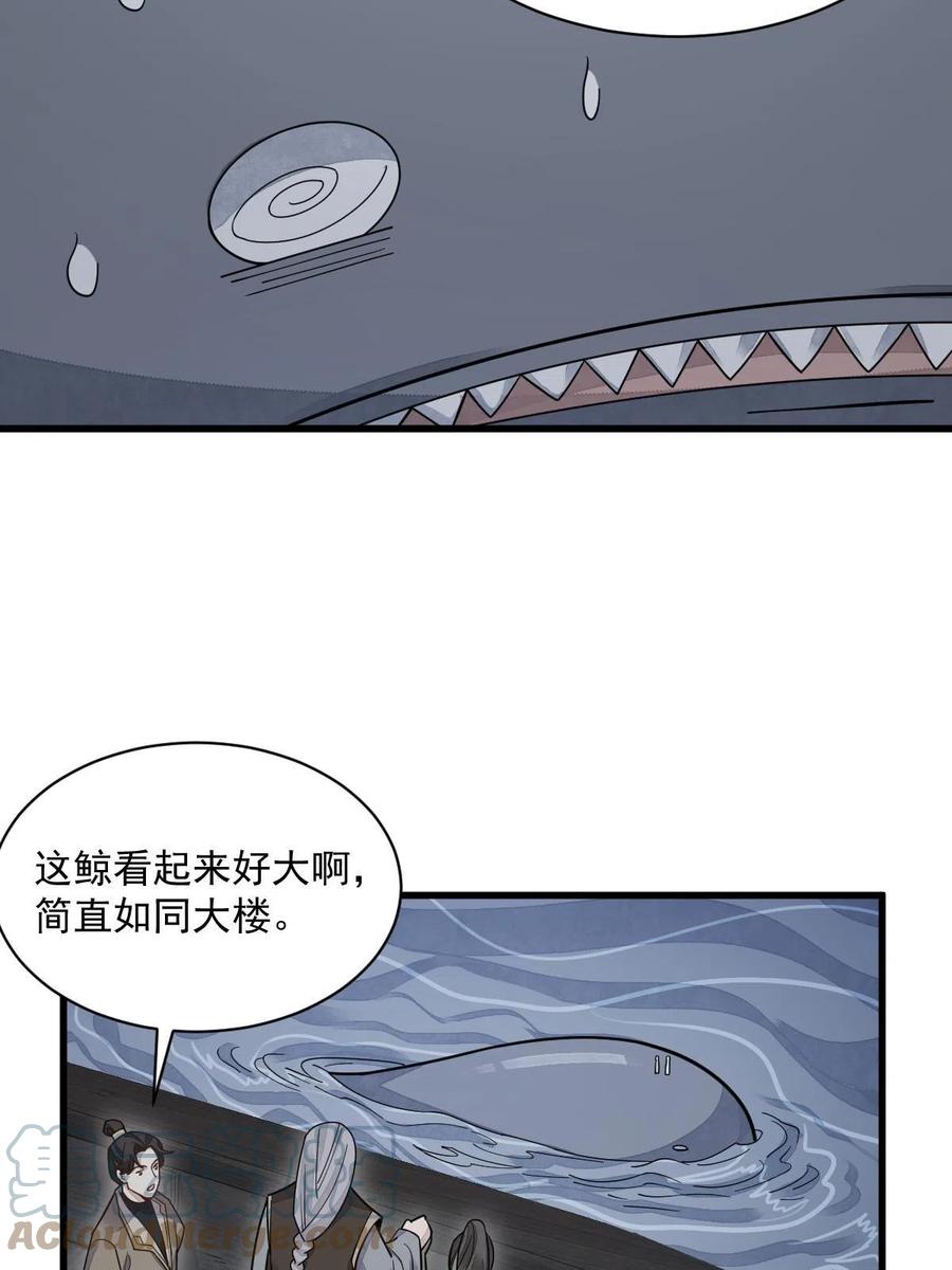 《烂柯棋缘》第184话 第43页