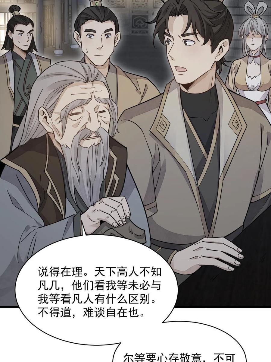 《烂柯棋缘》第184话 第45页