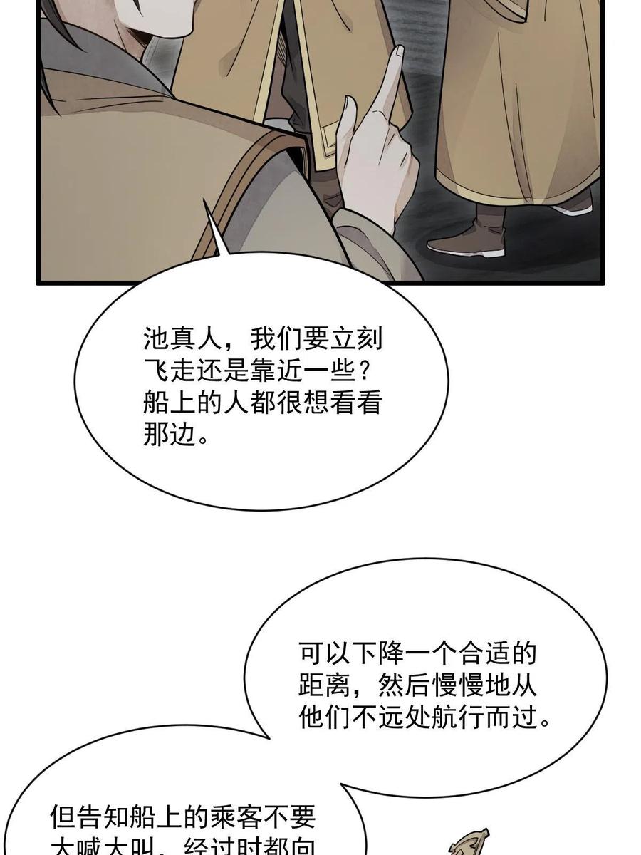 《烂柯棋缘》第184话 第12页