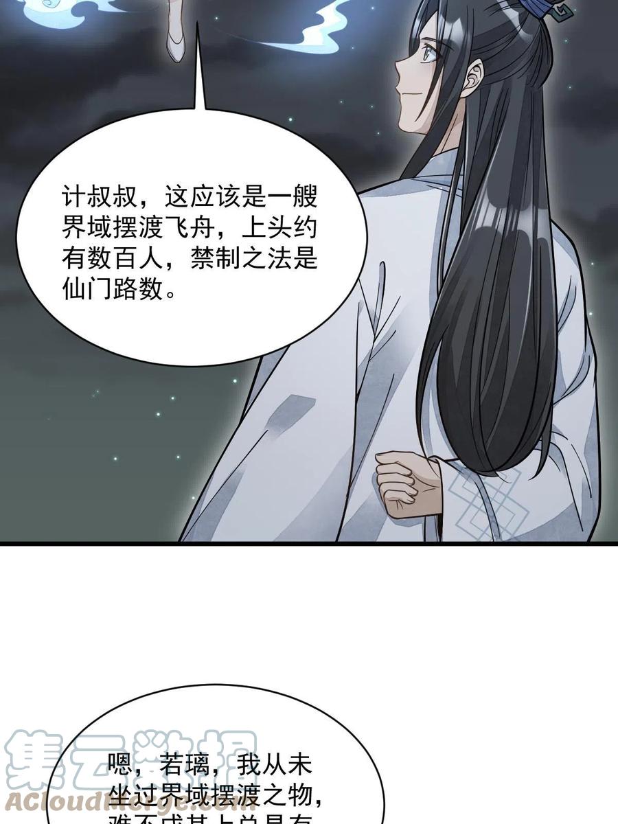 《烂柯棋缘》第184话 第4页