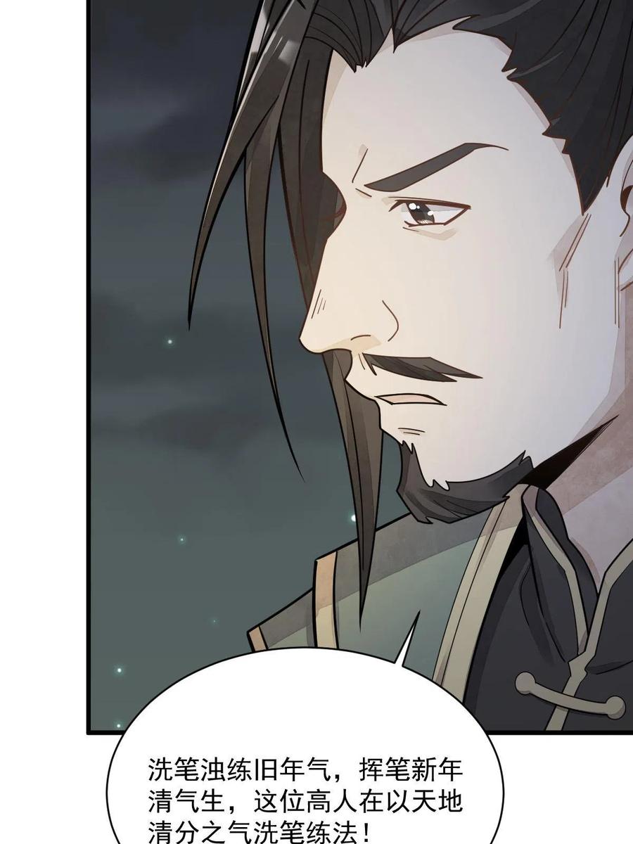 《烂柯棋缘》第184话 第35页