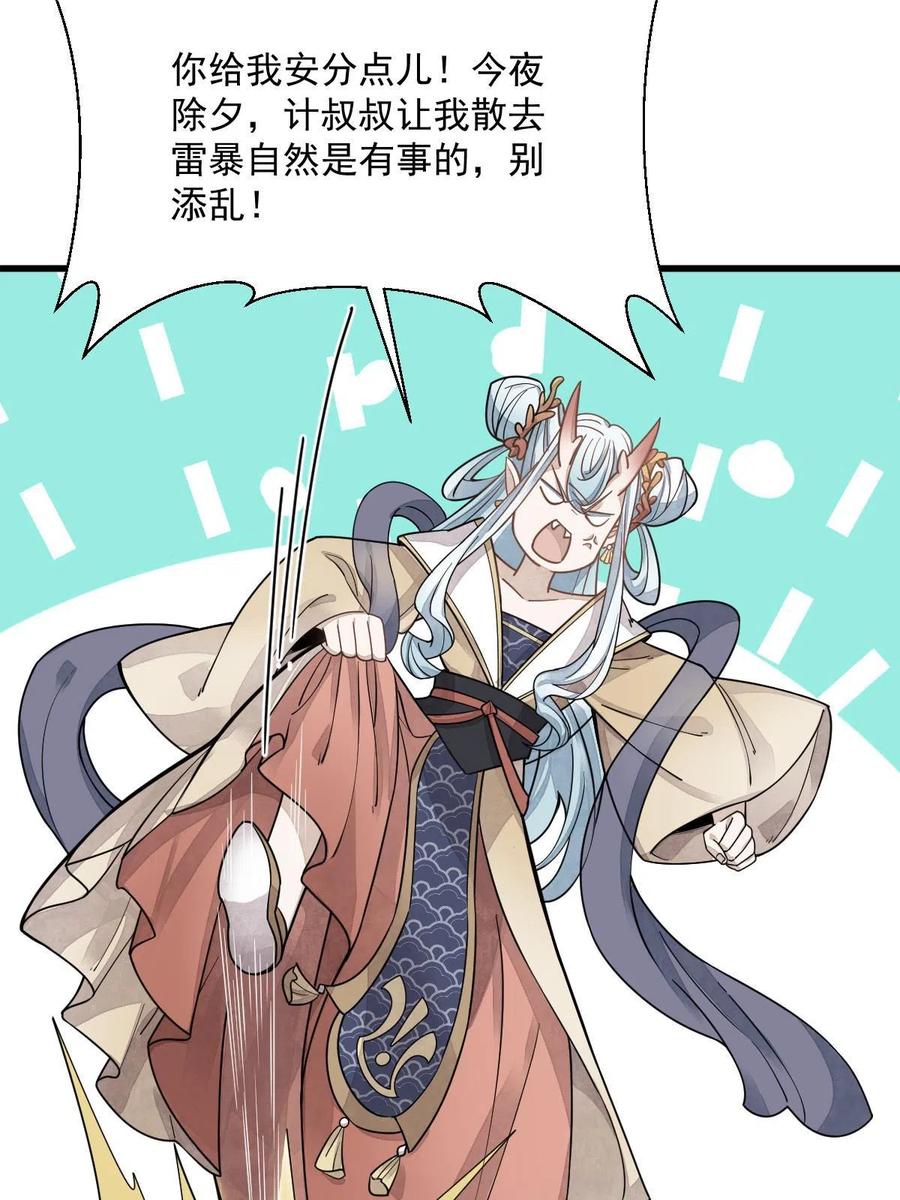 《烂柯棋缘》第184话 第23页