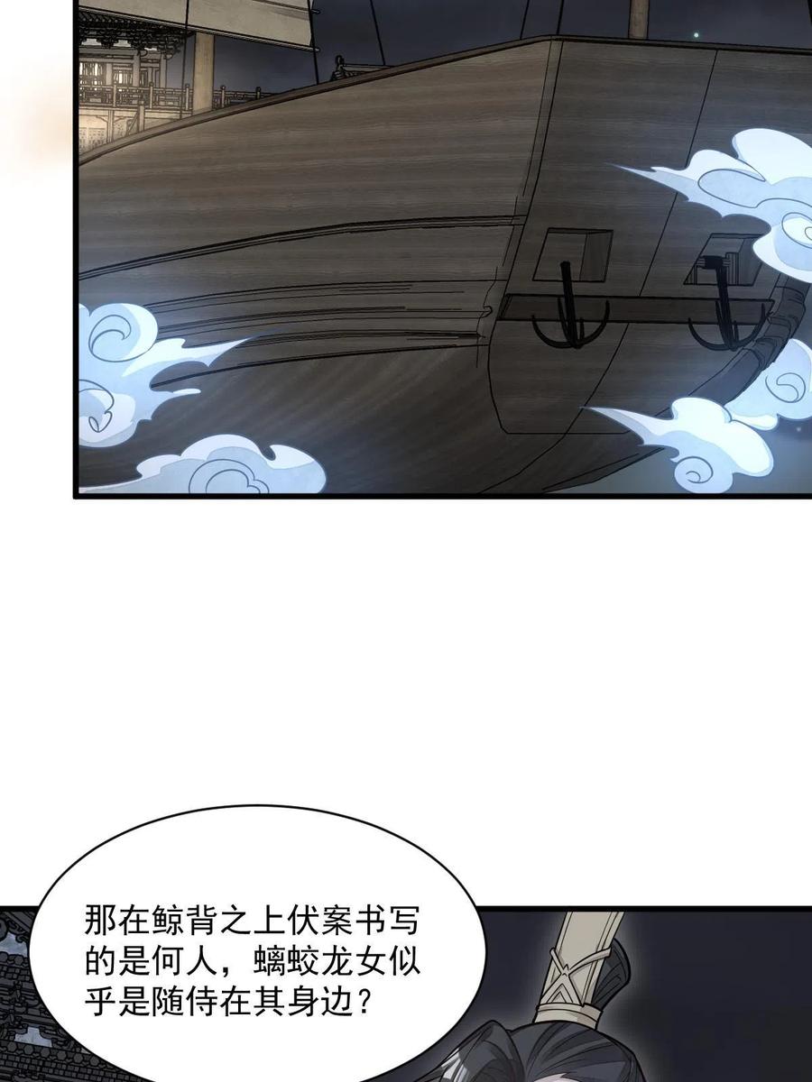 《烂柯棋缘》第184话 第8页