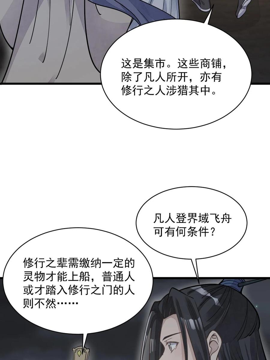 《烂柯棋缘》第184话 第56页