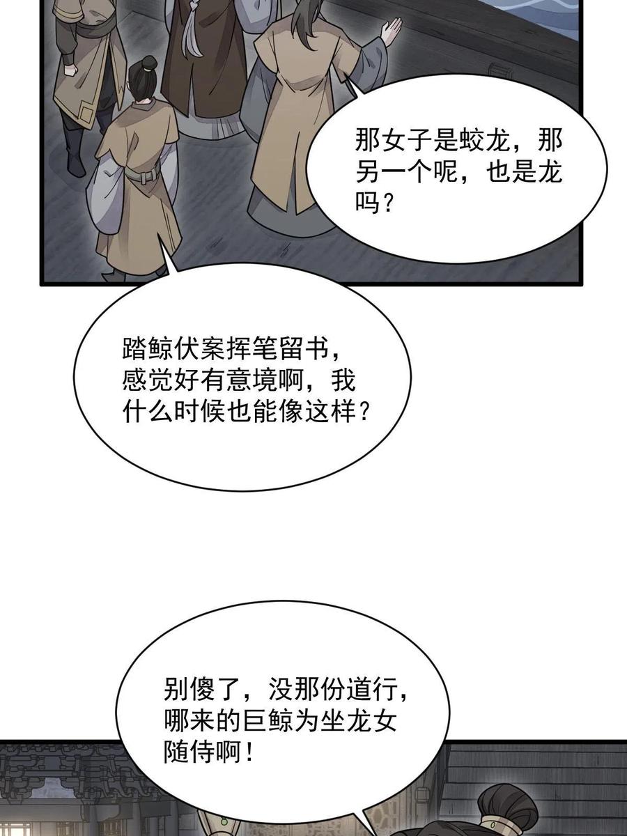 《烂柯棋缘》第184话 第44页