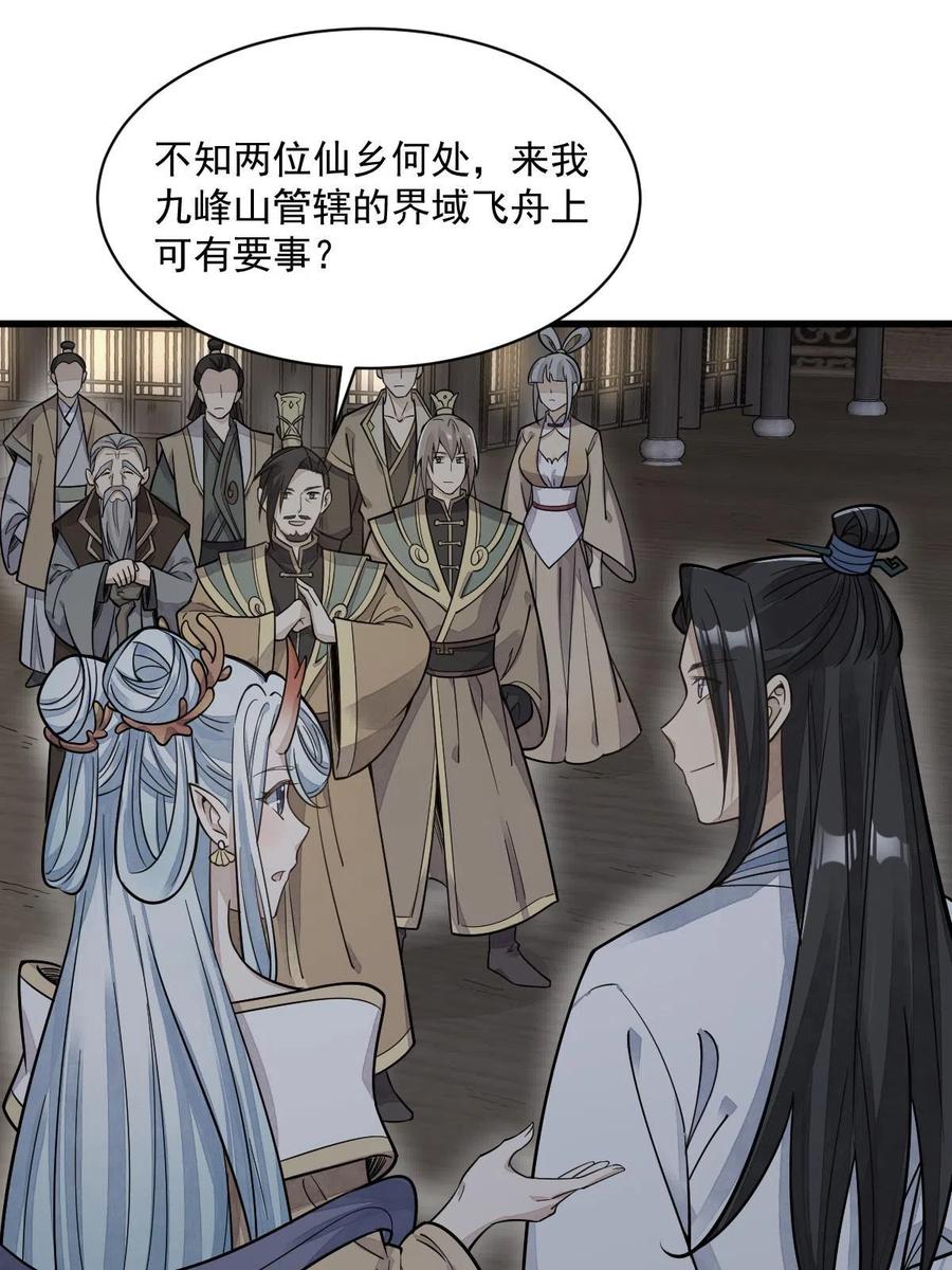 《烂柯棋缘》第184话 第50页