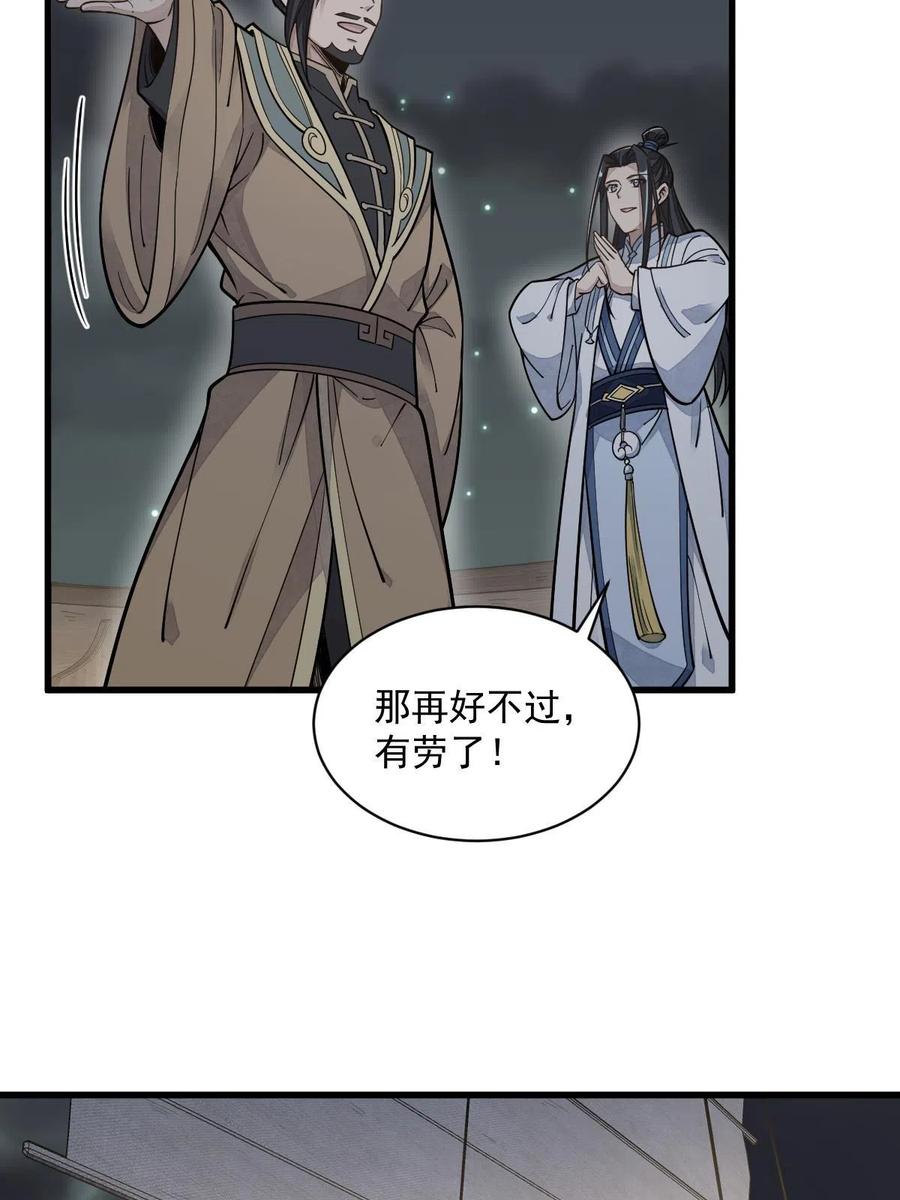 《烂柯棋缘》第184话 第54页
