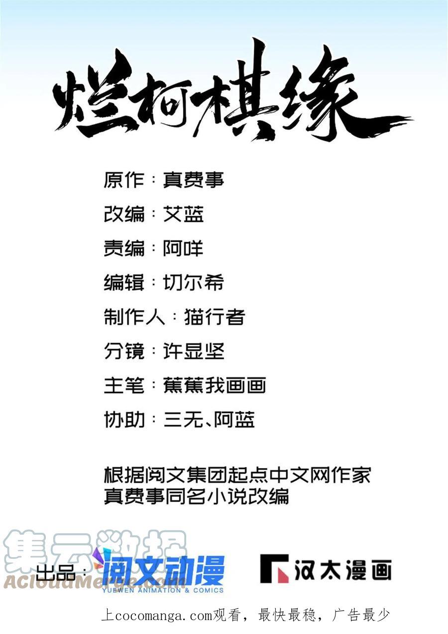 《烂柯棋缘》第184话 第1页