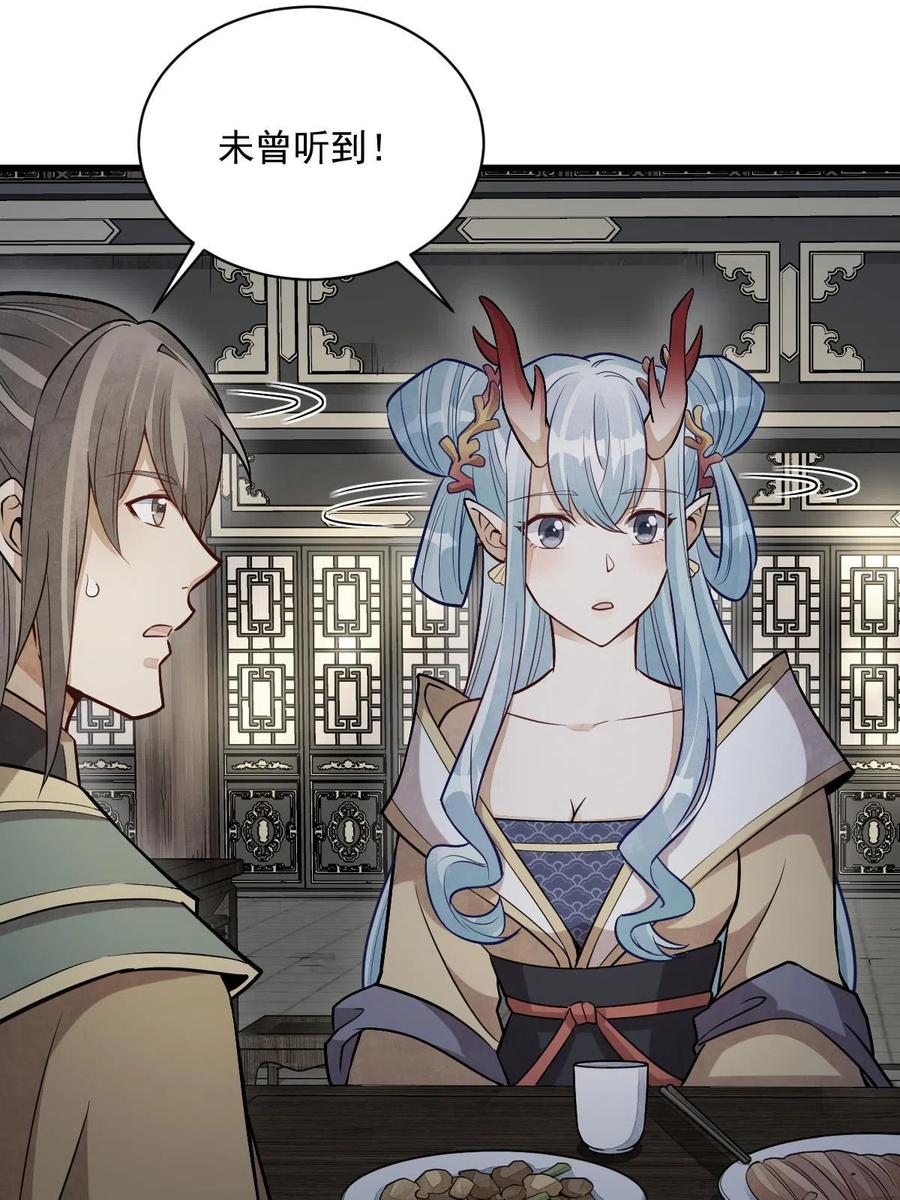 《烂柯棋缘》第185话 第27页