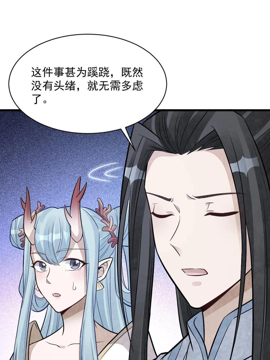 《烂柯棋缘》第185话 第47页