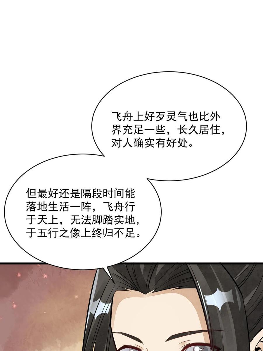《烂柯棋缘》第185话 第9页