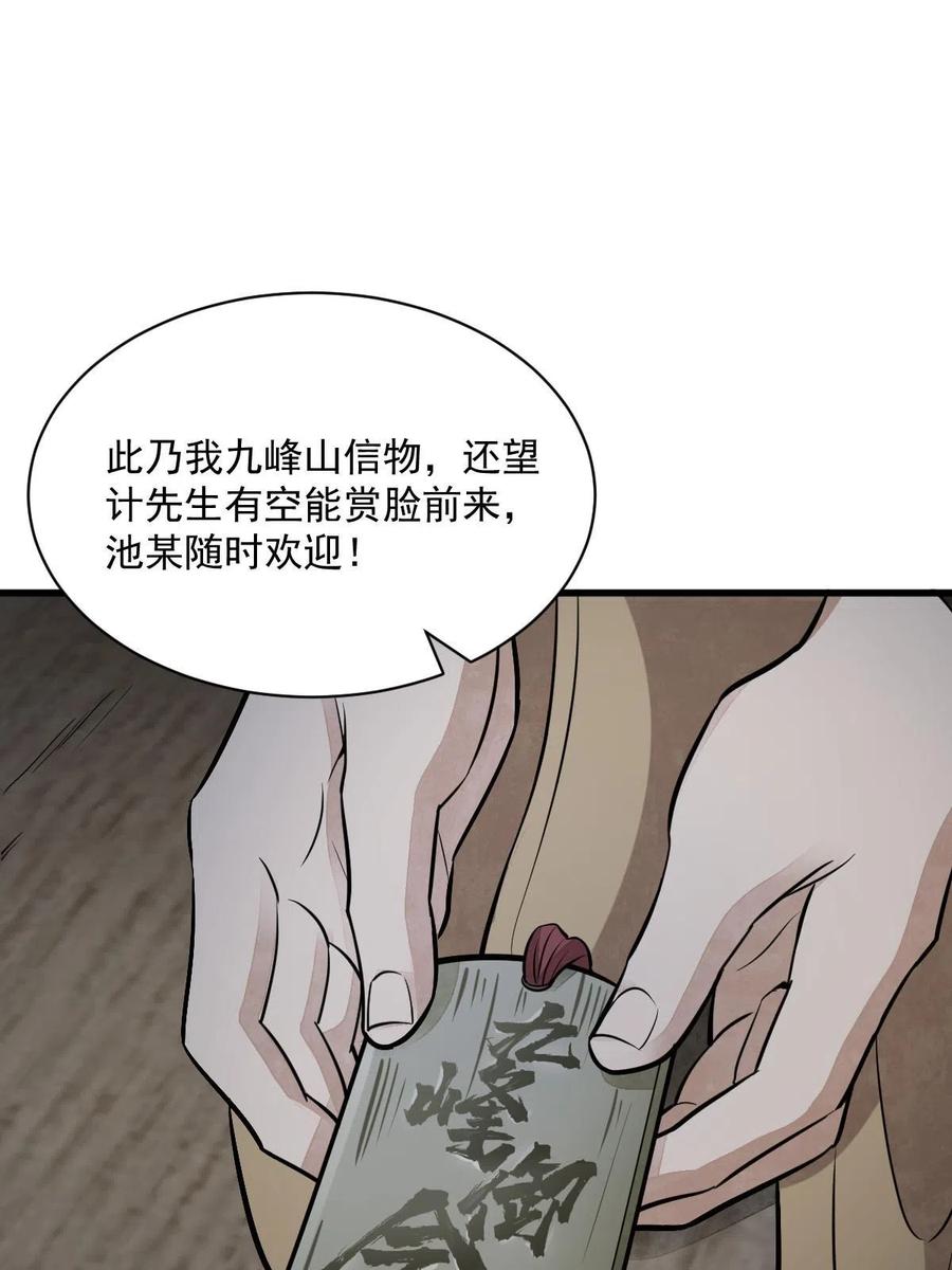 《烂柯棋缘》第185话 第54页