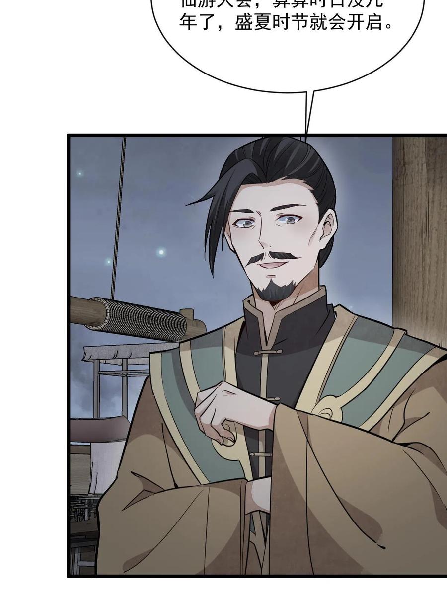 《烂柯棋缘》第185话 第53页