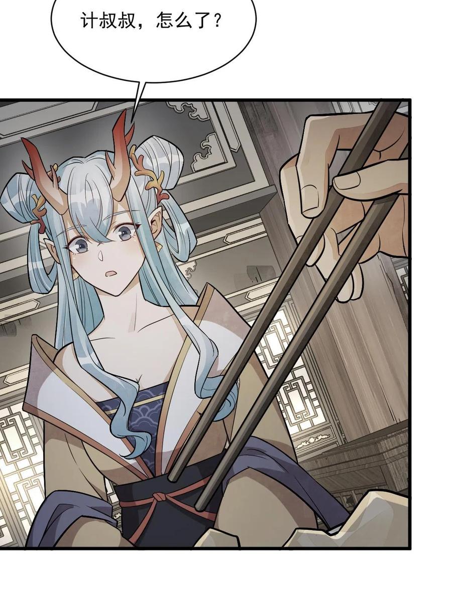 《烂柯棋缘》第185话 第24页