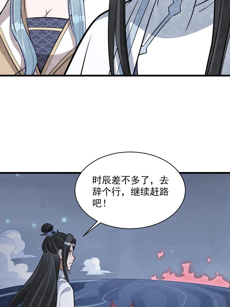 《烂柯棋缘》第185话 第48页