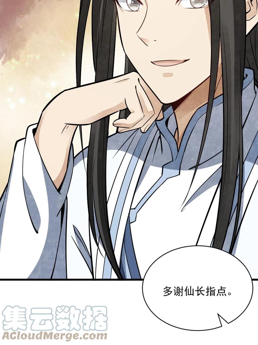 《烂柯棋缘》第185话 第10页