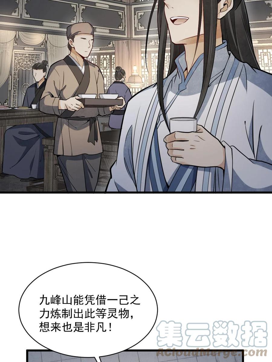 《烂柯棋缘》第185话 第4页