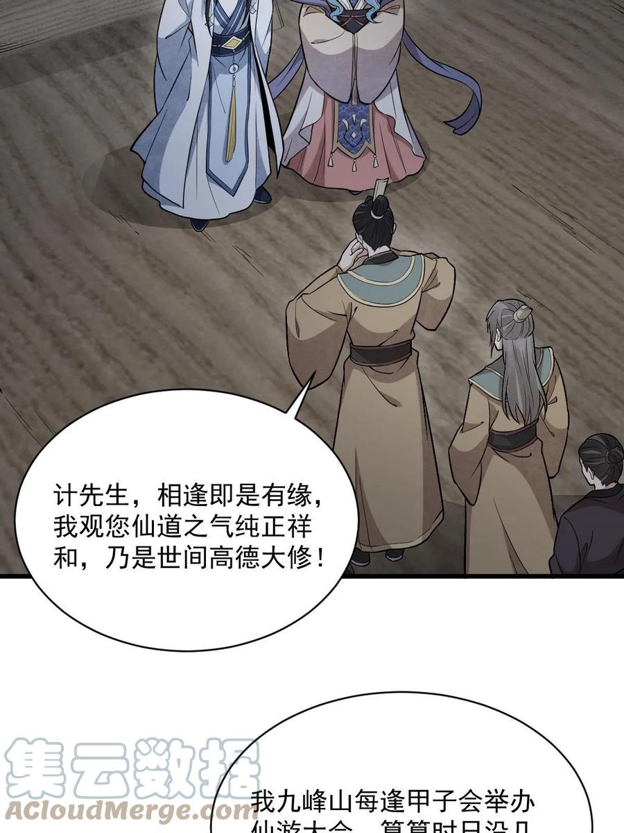 《烂柯棋缘》第185话 第52页