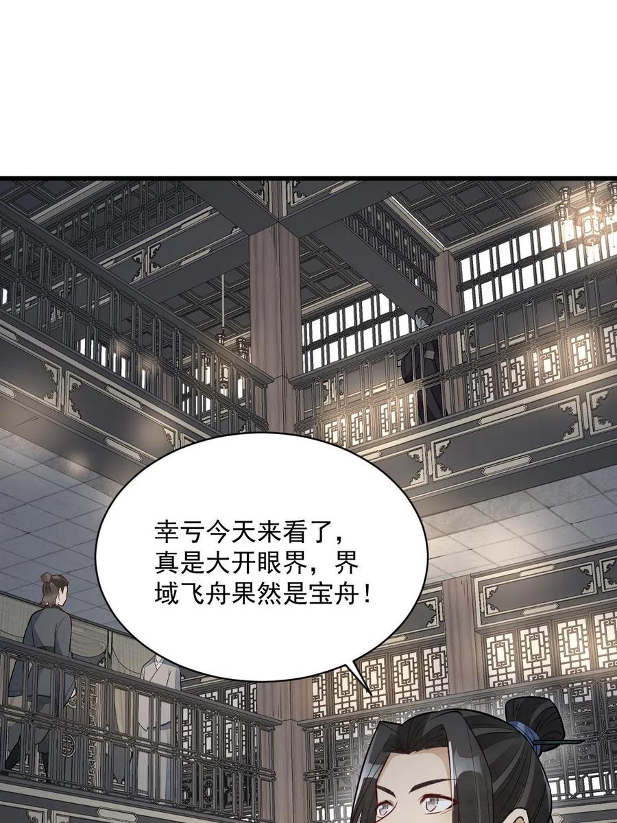 《烂柯棋缘》第185话 第3页