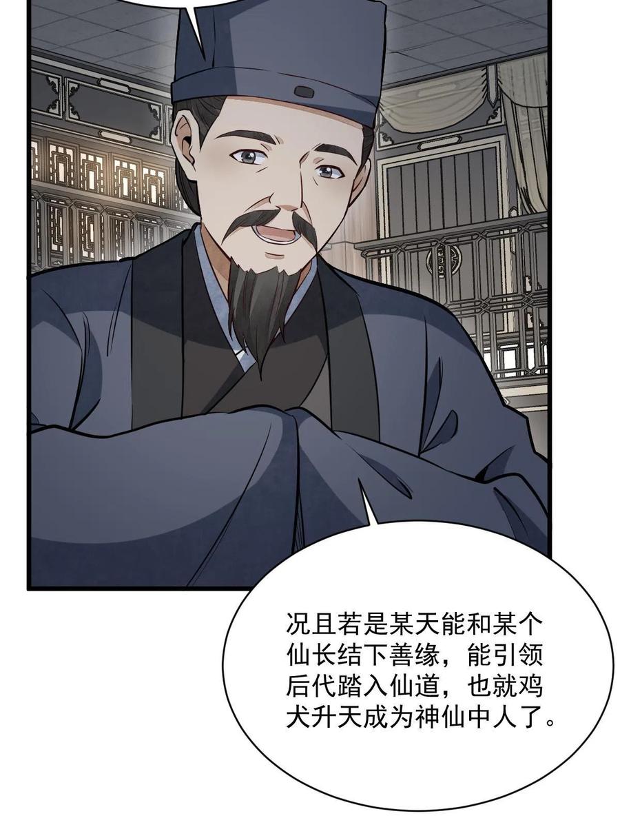 《烂柯棋缘》第185话 第8页