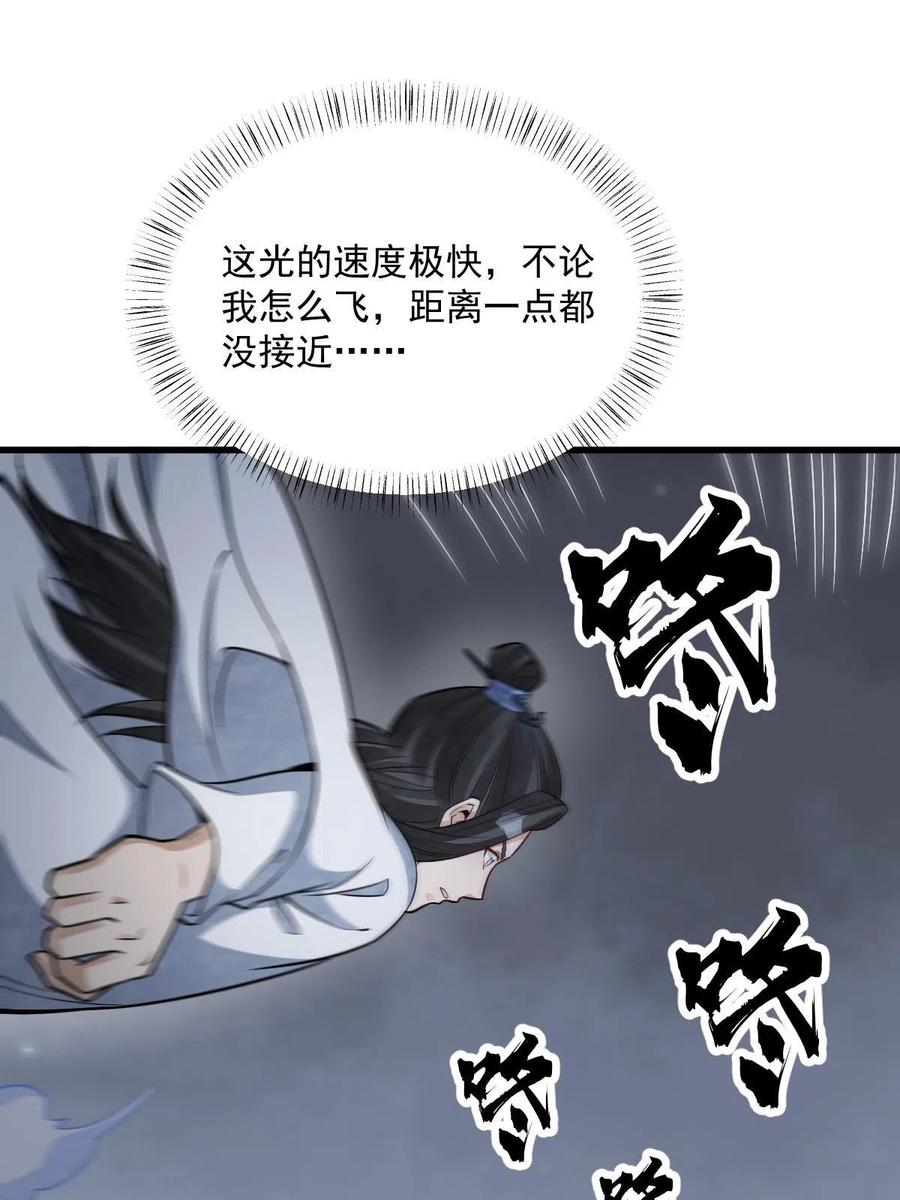 《烂柯棋缘》第185话 第33页