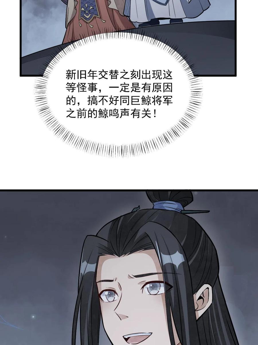 《烂柯棋缘》第185话 第60页