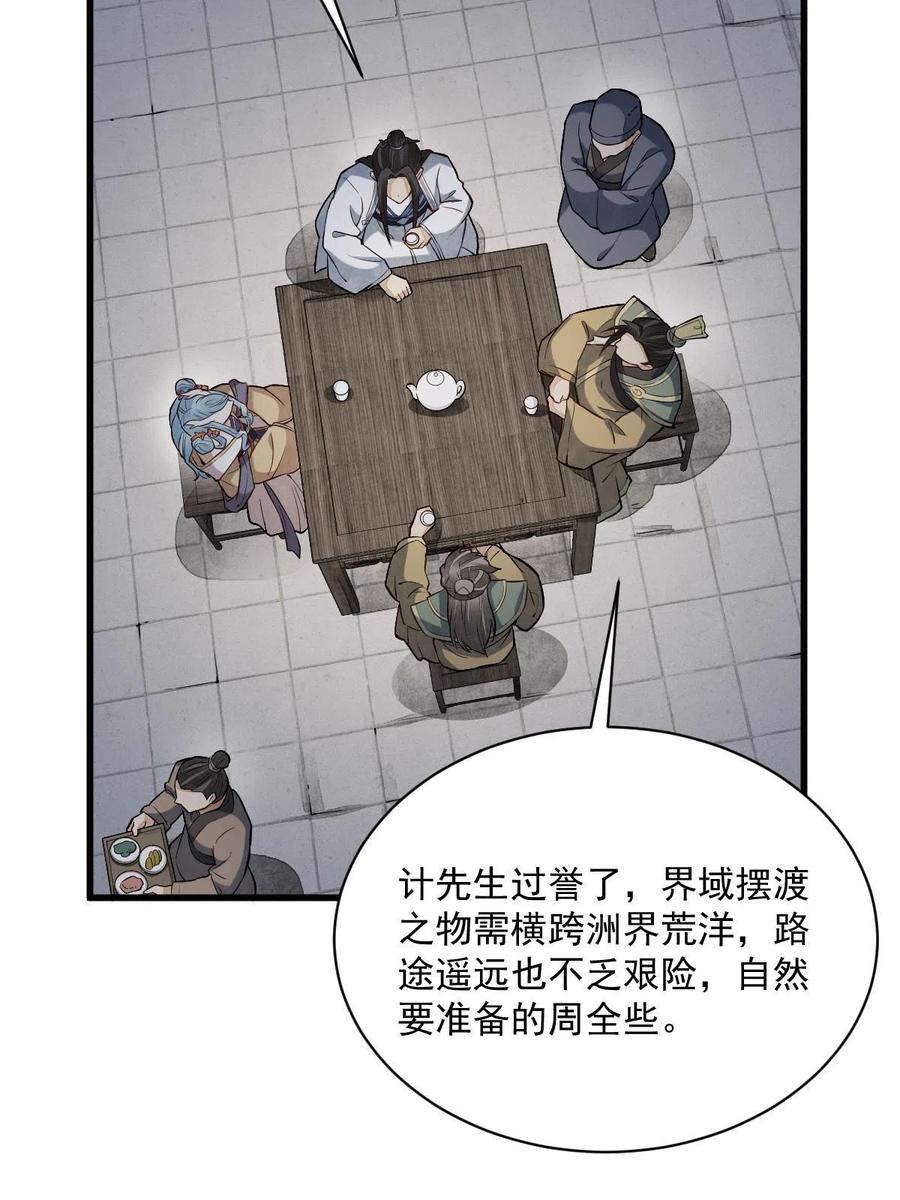 《烂柯棋缘》第185话 第5页