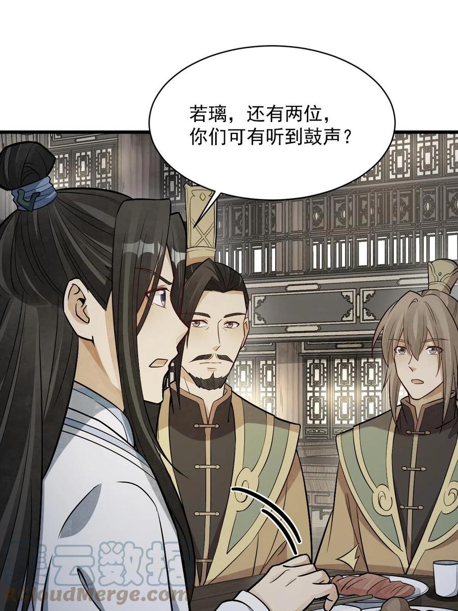 《烂柯棋缘》第185话 第25页