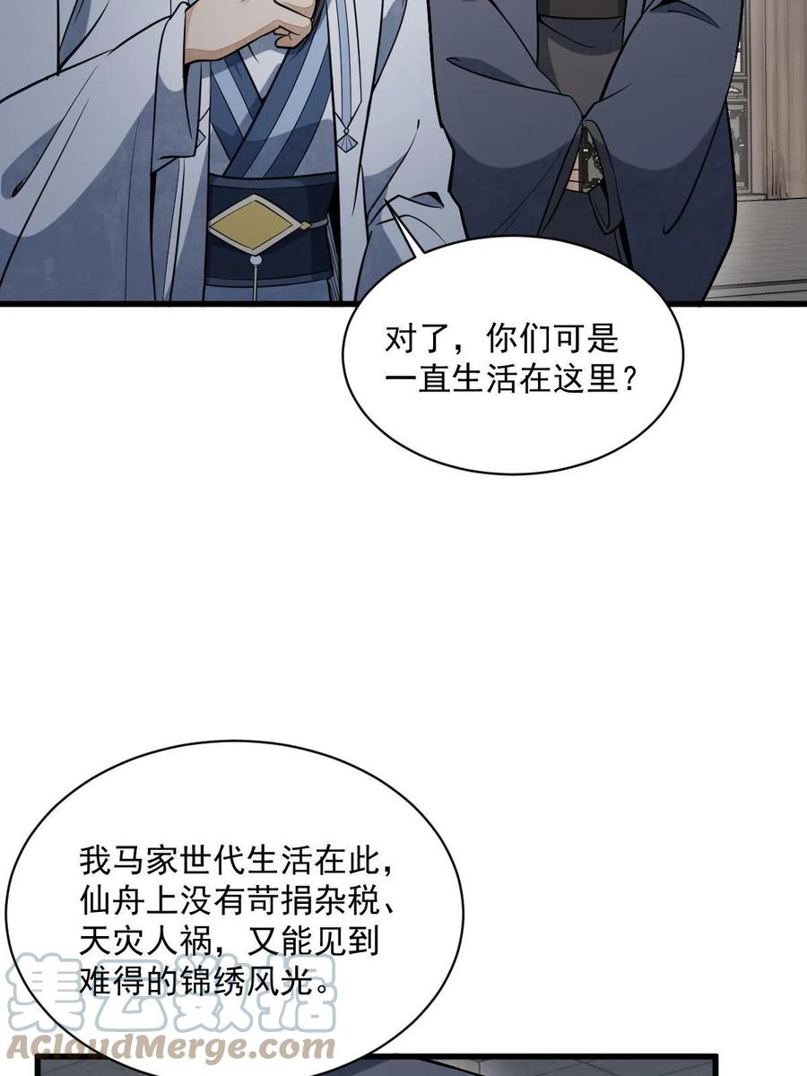 《烂柯棋缘》第185话 第7页