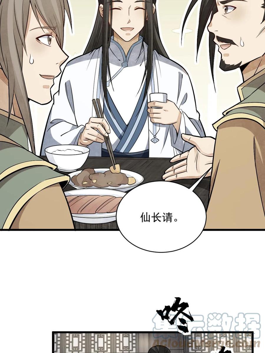 《烂柯棋缘》第185话 第22页