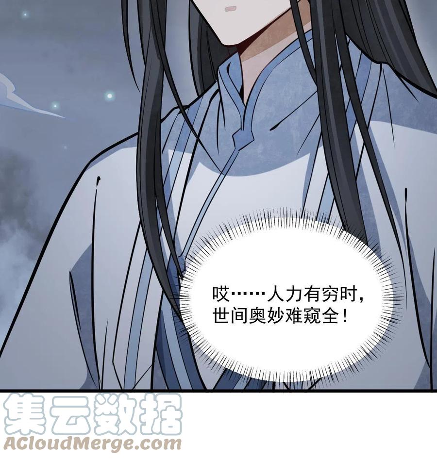《烂柯棋缘》第185话 第61页