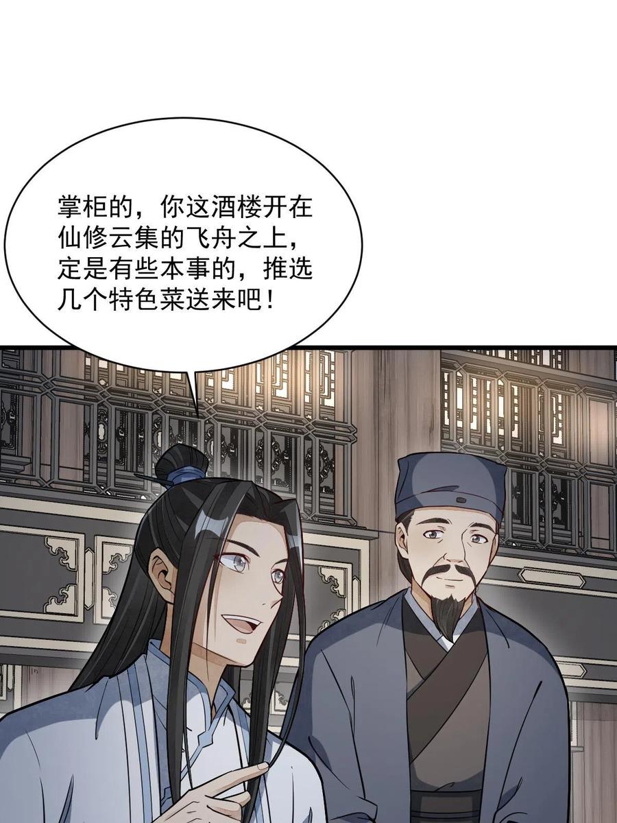 《烂柯棋缘》第185话 第6页