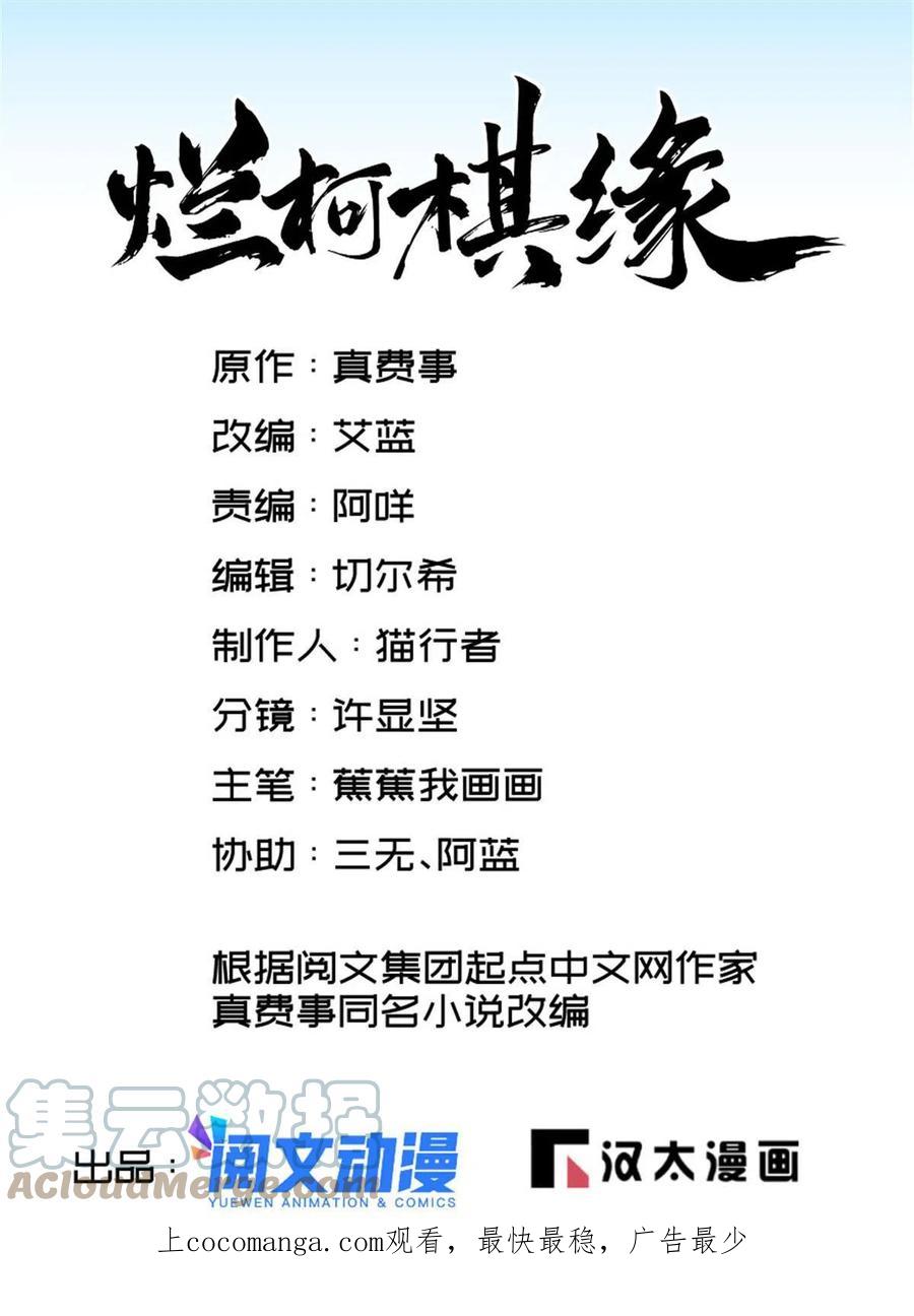 《烂柯棋缘》第185话 第1页