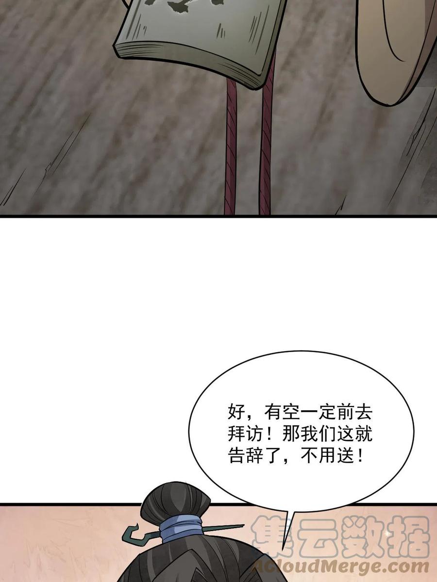 《烂柯棋缘》第185话 第55页