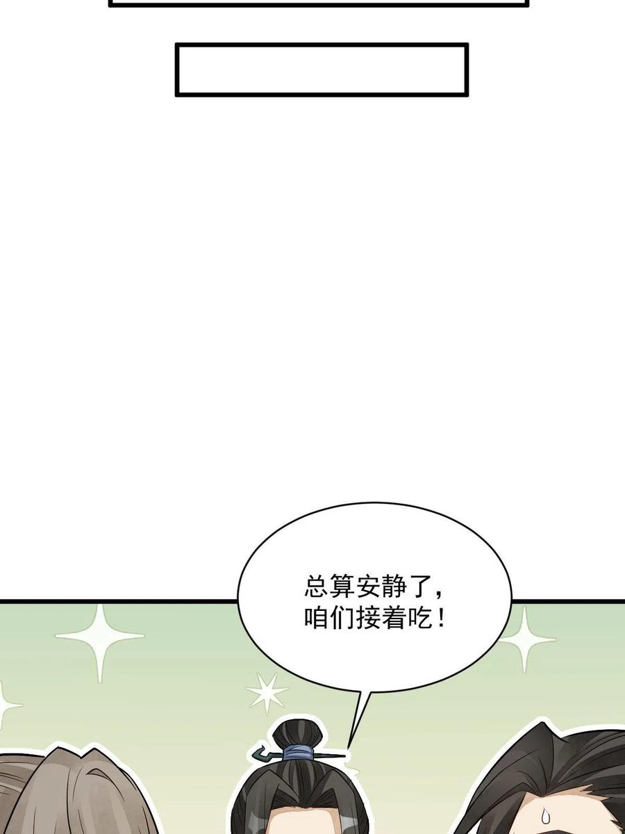 《烂柯棋缘》第185话 第21页
