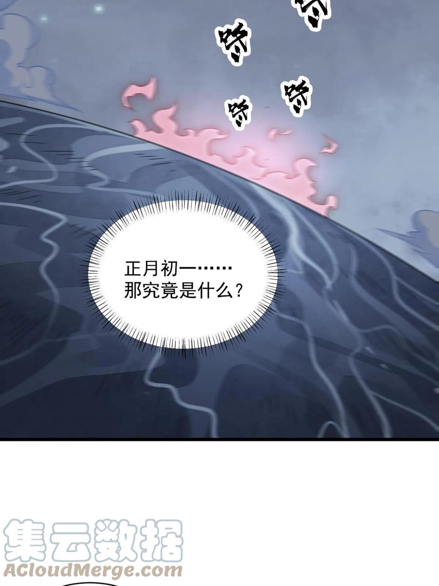《烂柯棋缘》第185话 第34页