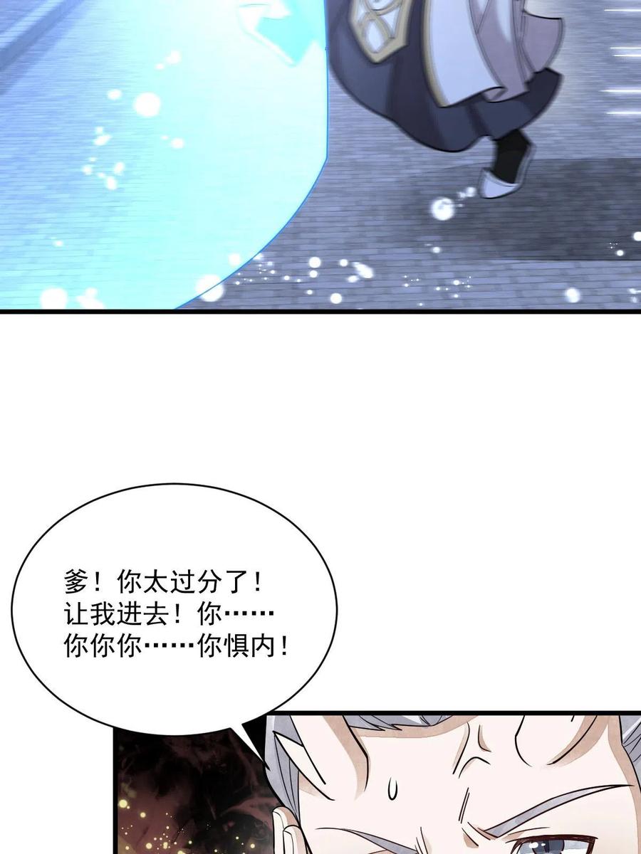《烂柯棋缘》第186话 第23页